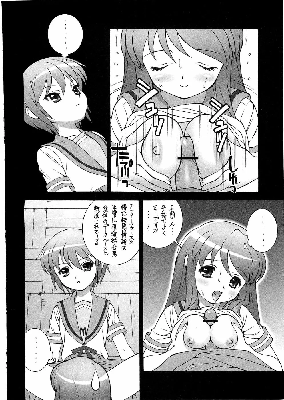 ツツジミュージアムFINAL Page.37