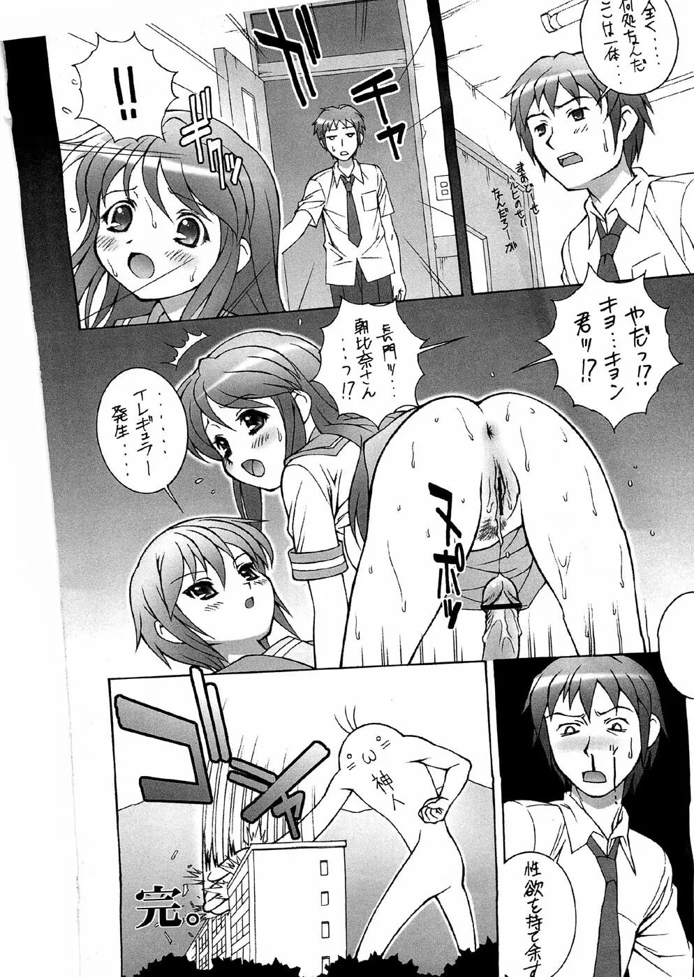 ツツジミュージアムFINAL Page.39