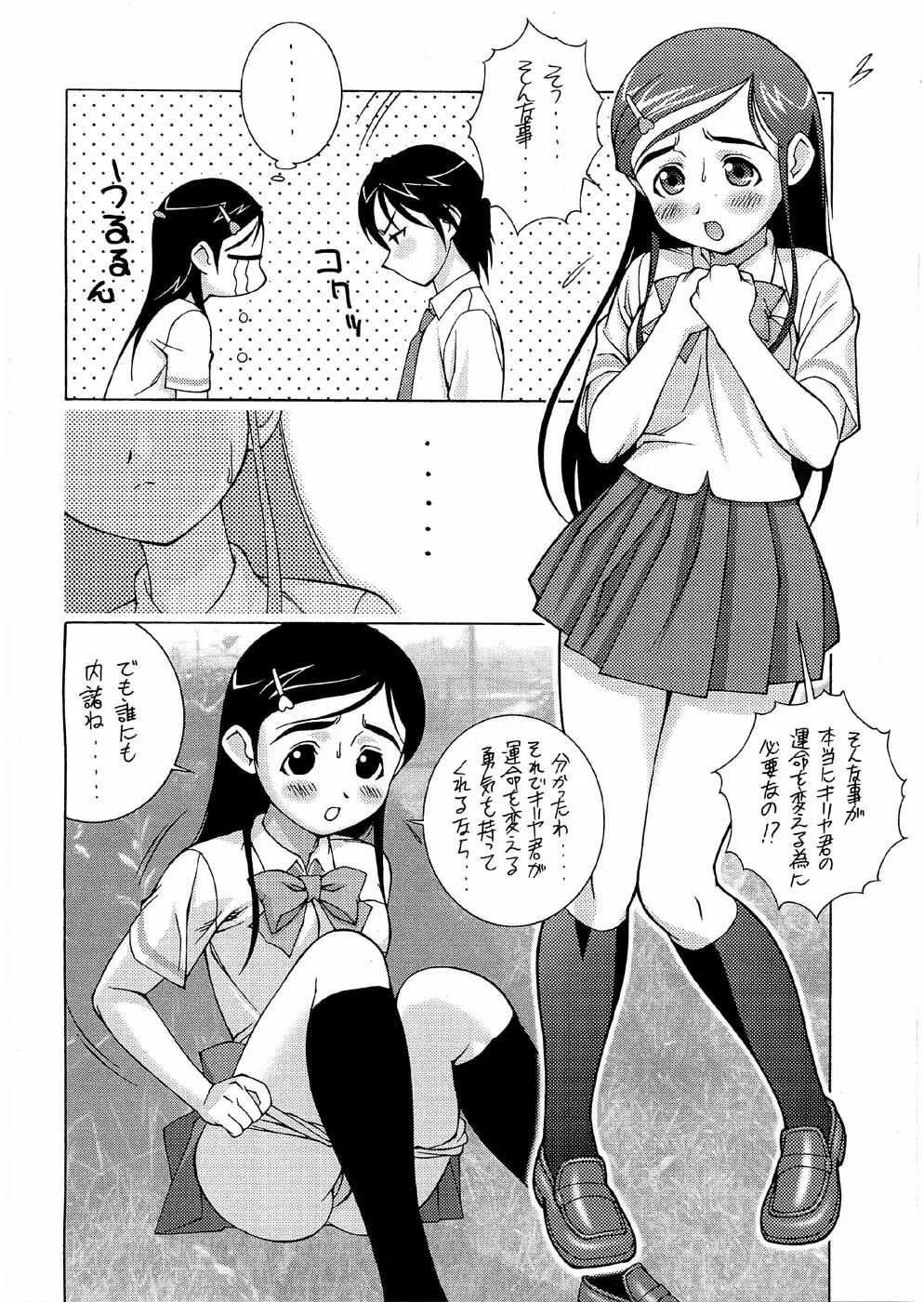 ツツジミュージアムFINAL Page.47