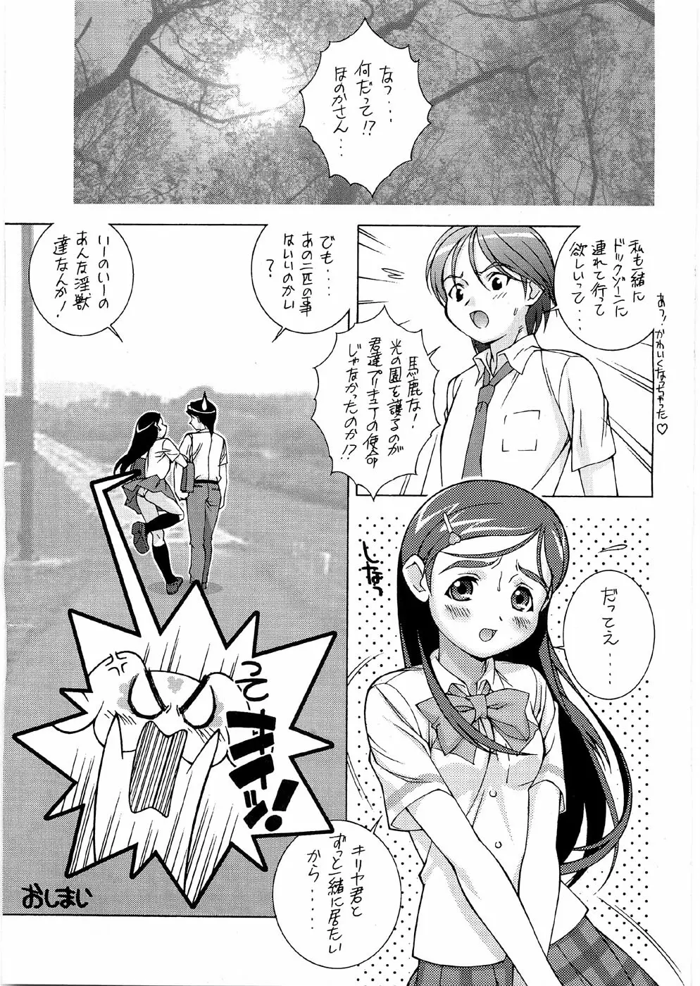 ツツジミュージアムFINAL Page.54