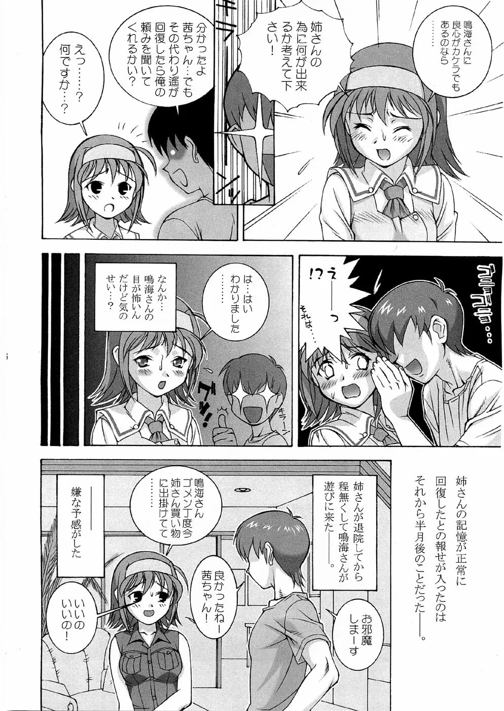 ツツジミュージアムFINAL Page.65