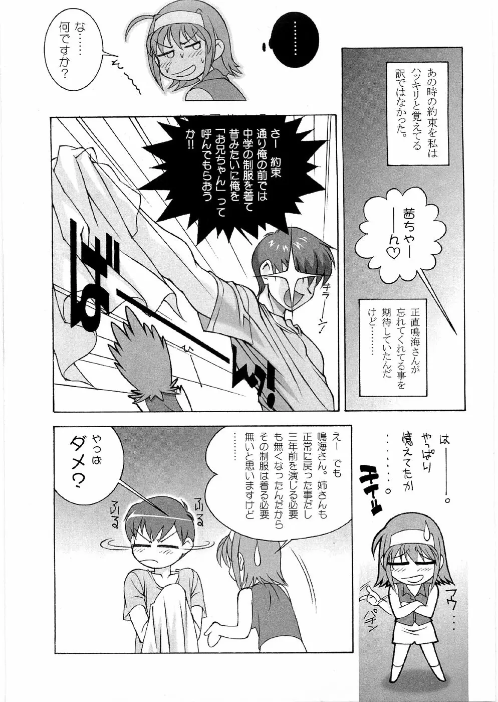 ツツジミュージアムFINAL Page.66