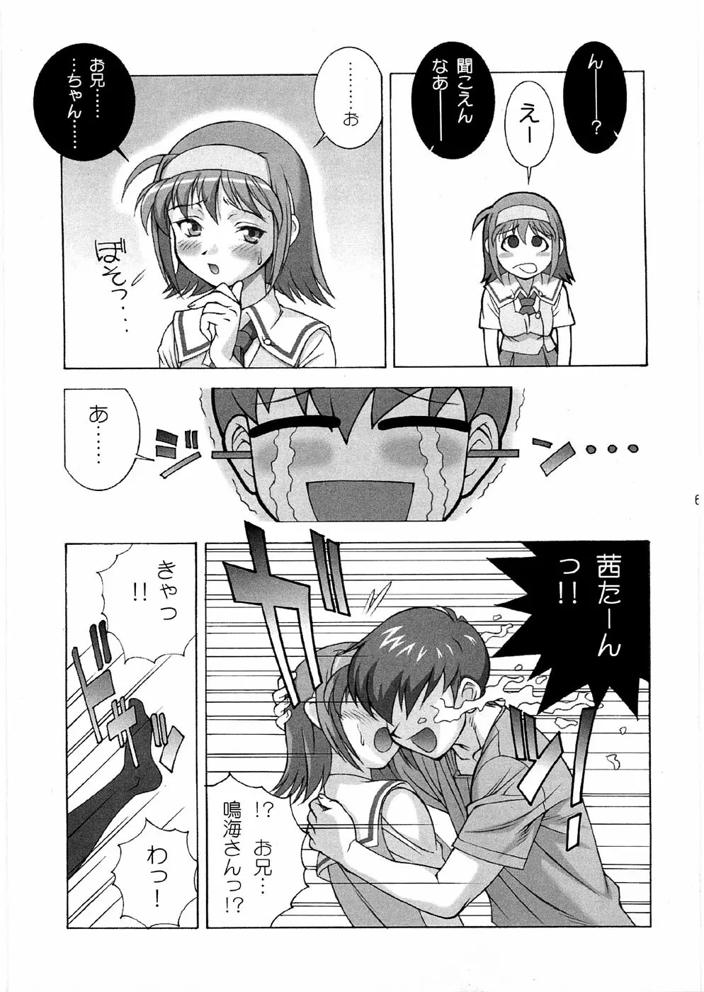 ツツジミュージアムFINAL Page.68