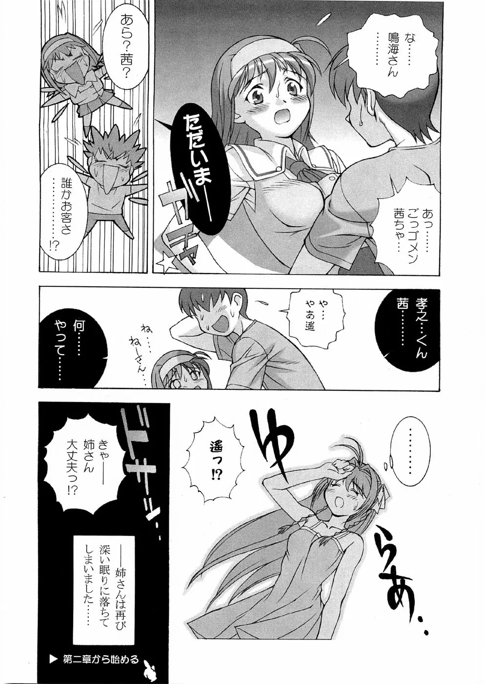 ツツジミュージアムFINAL Page.69