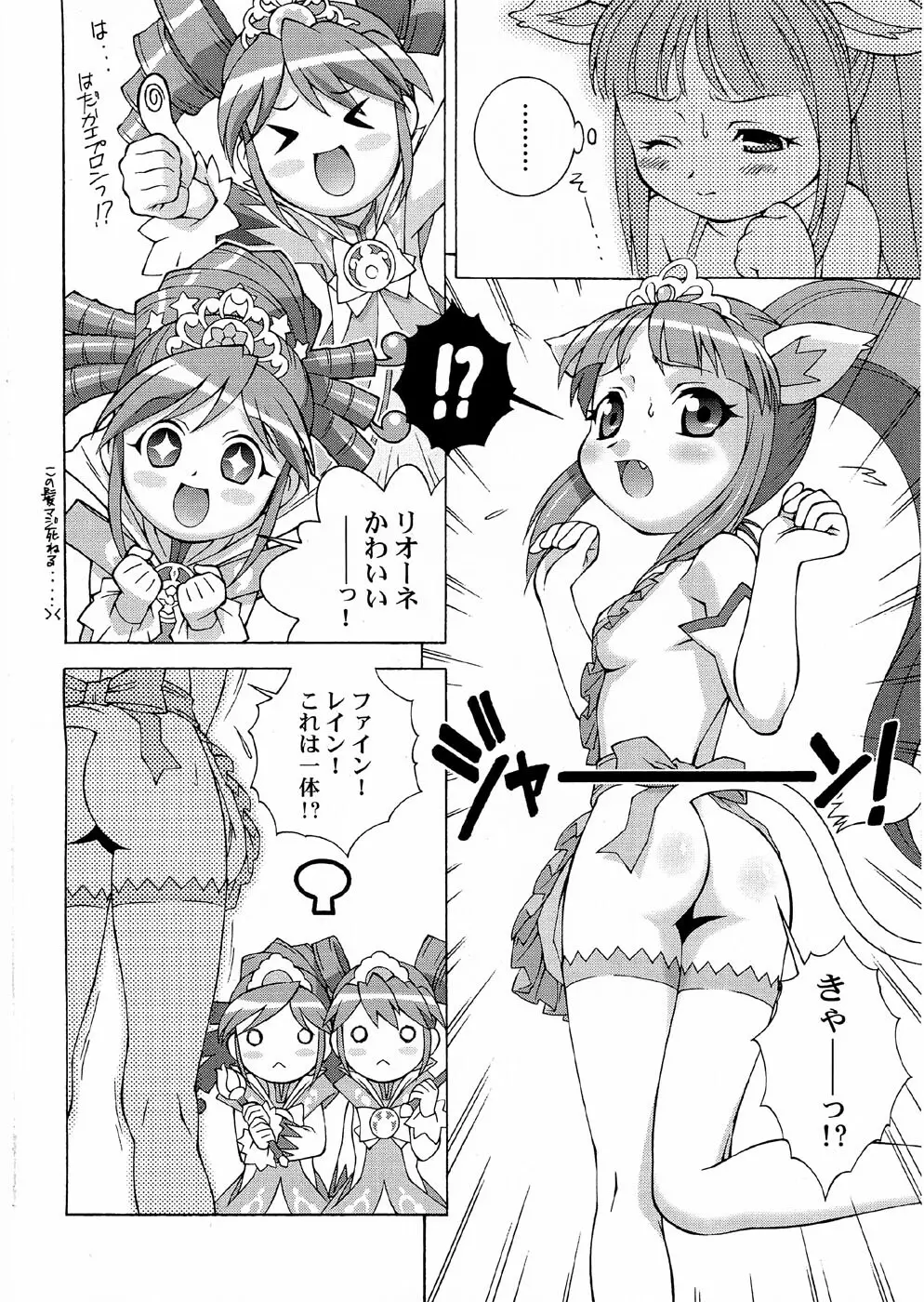 ツツジミュージアムFINAL Page.7