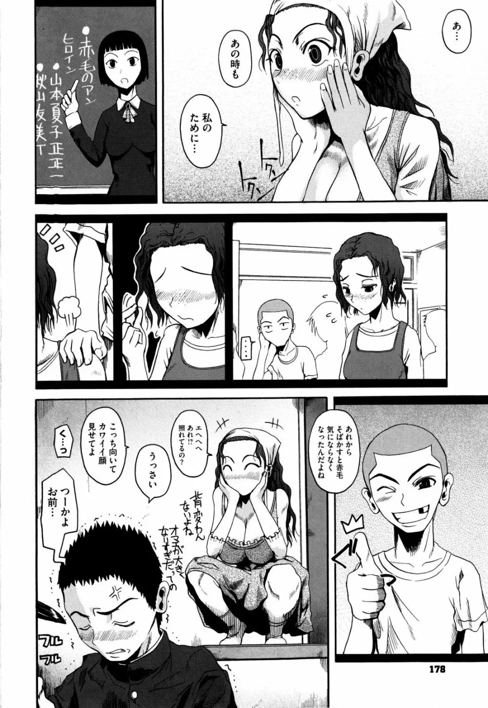 チューべろーず Page.181