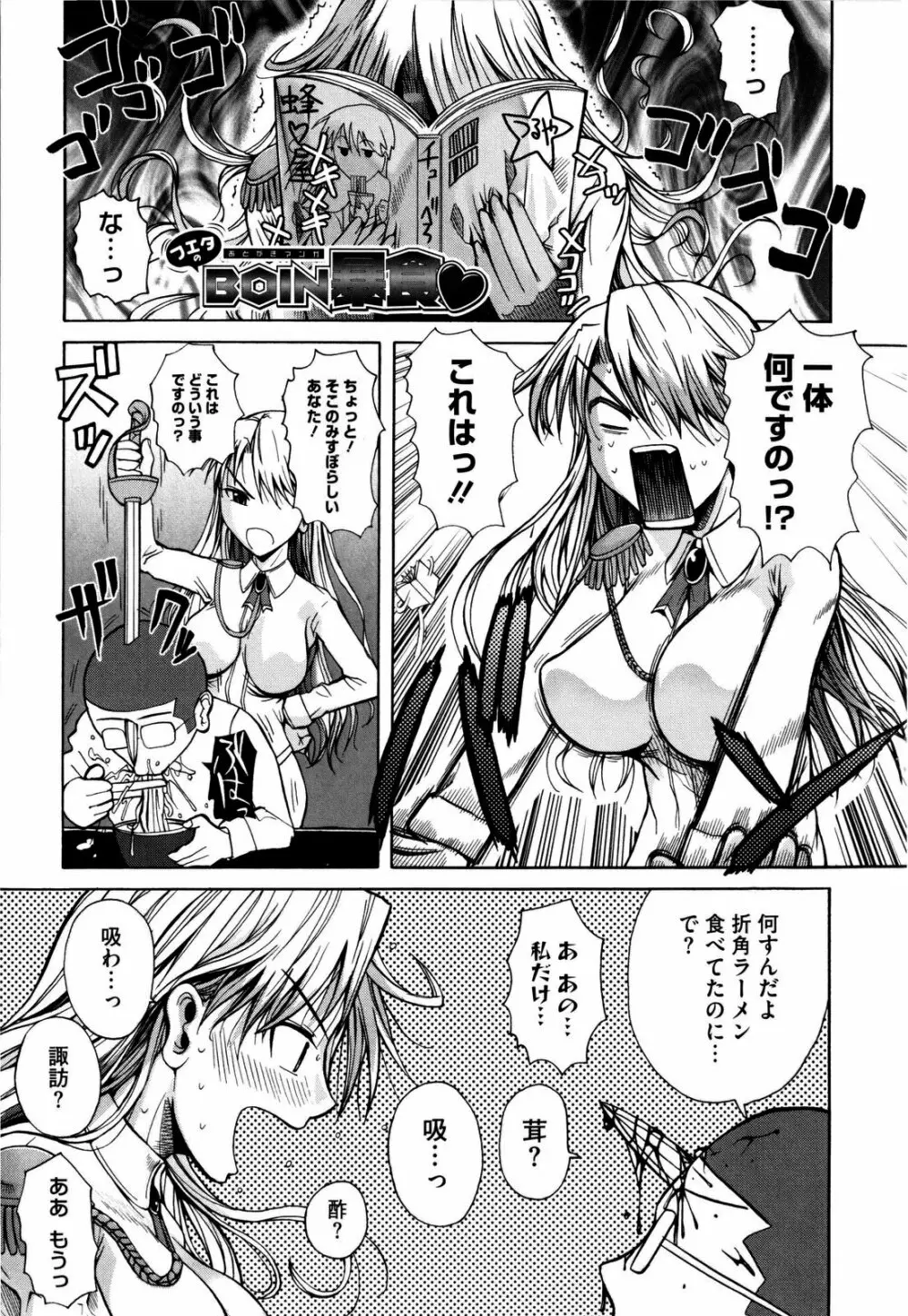 チューべろーず Page.224