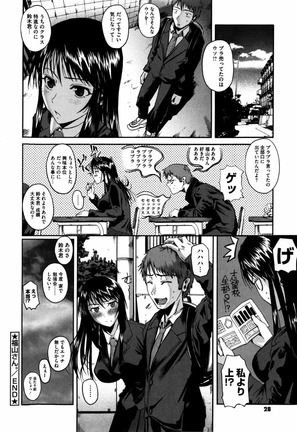 チューべろーず Page.31