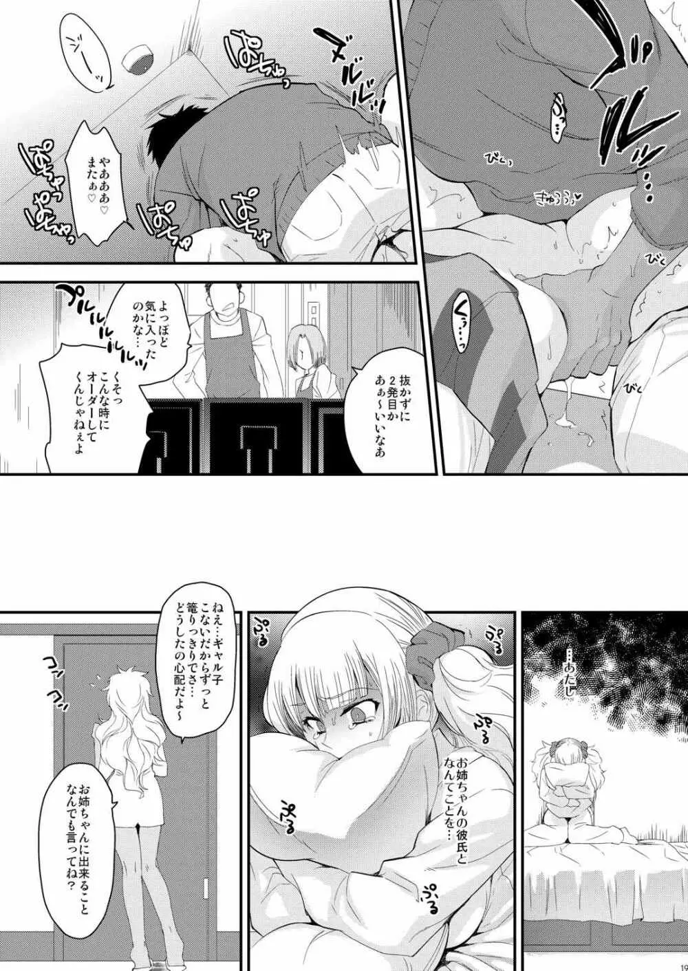 姉の彼氏がクズ男って本当ですか? Page.16
