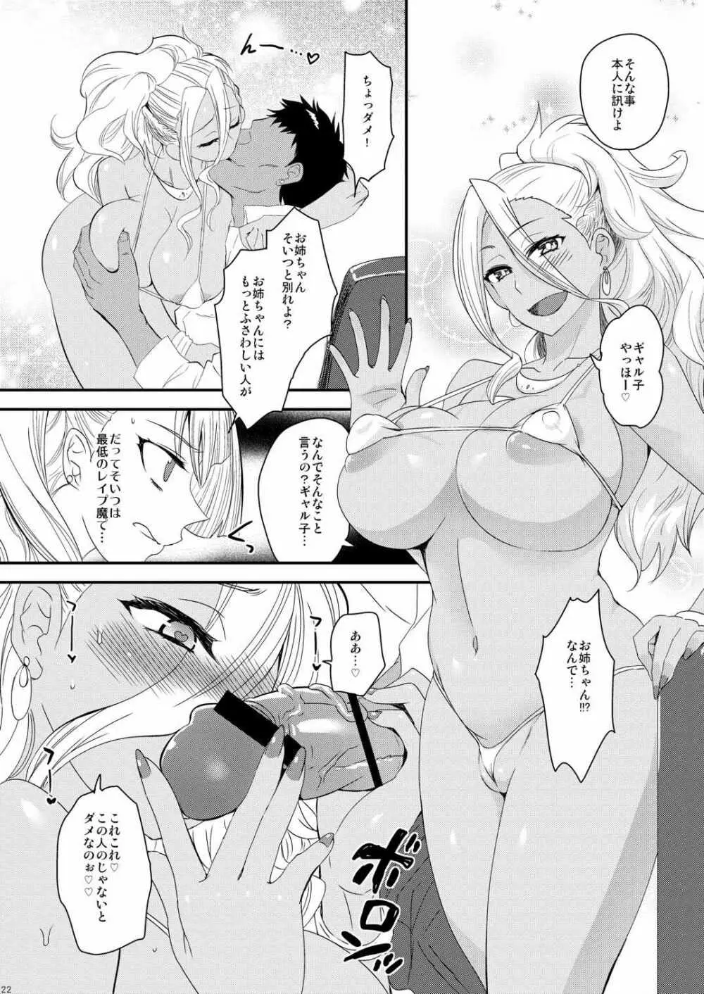 姉の彼氏がクズ男って本当ですか? Page.19