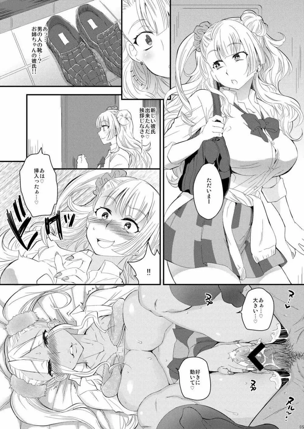 姉の彼氏がクズ男って本当ですか? Page.2