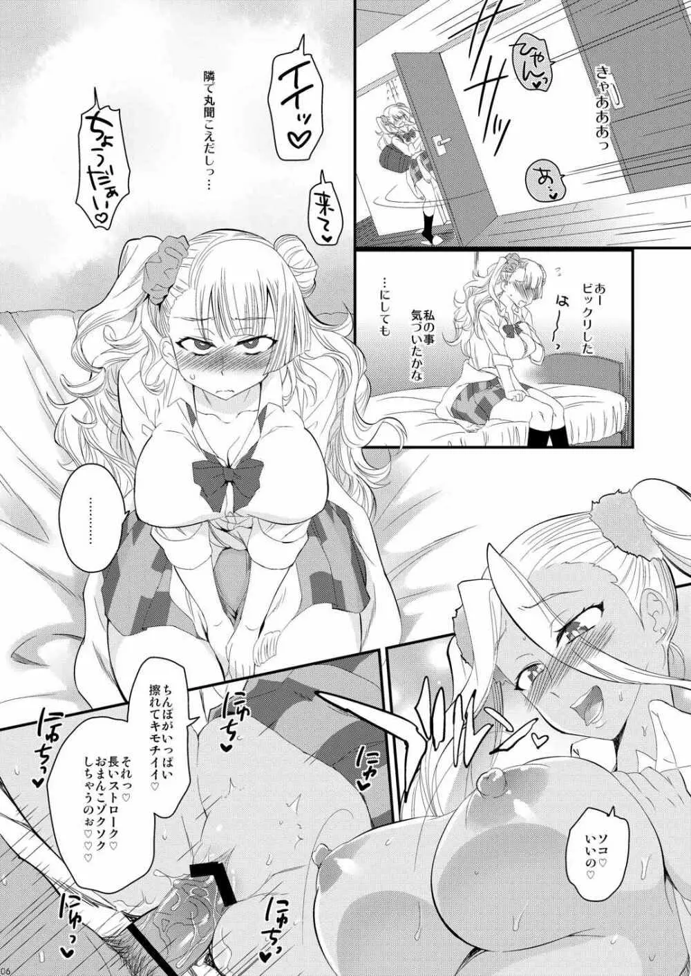 姉の彼氏がクズ男って本当ですか? Page.3