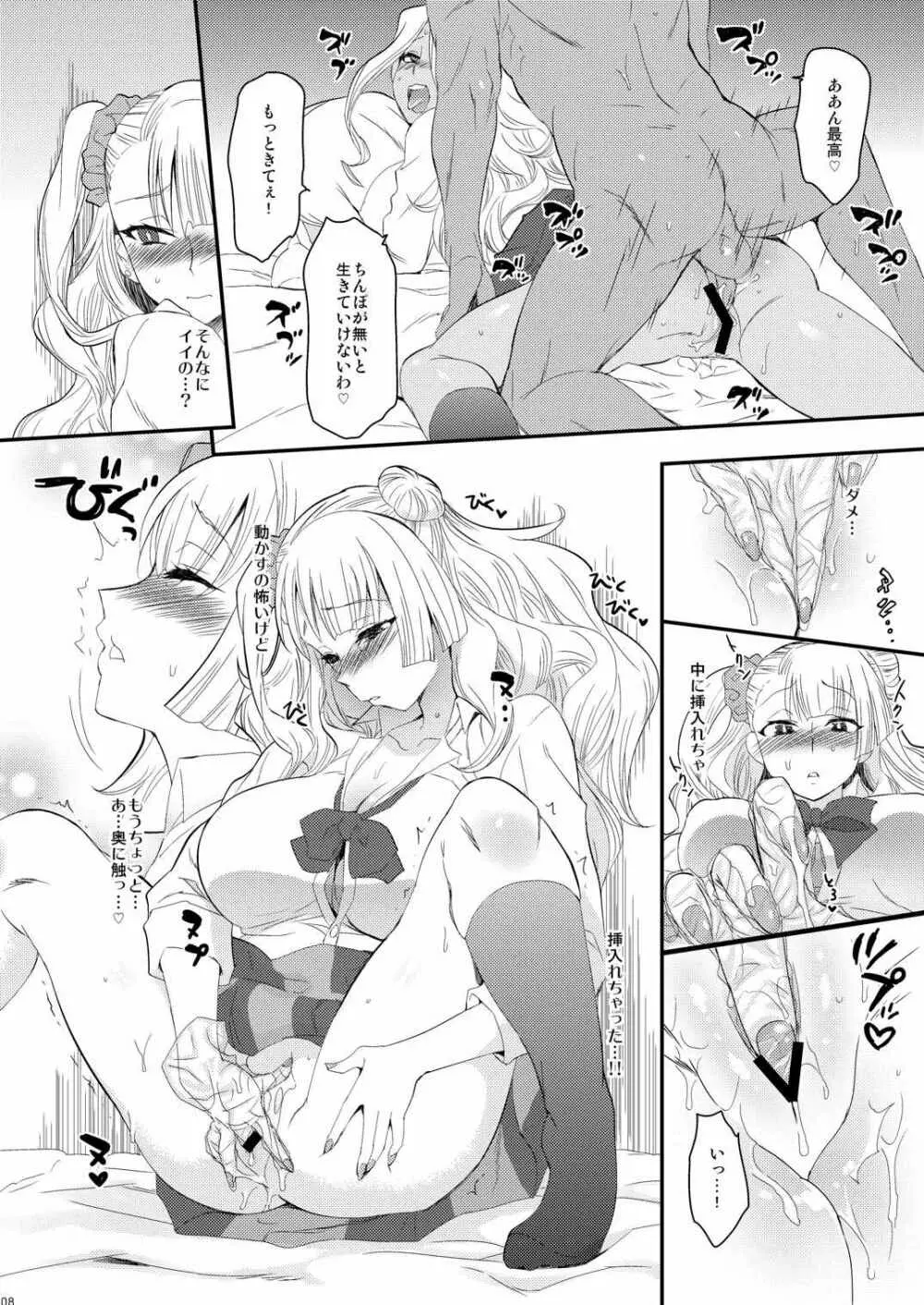 姉の彼氏がクズ男って本当ですか? Page.5