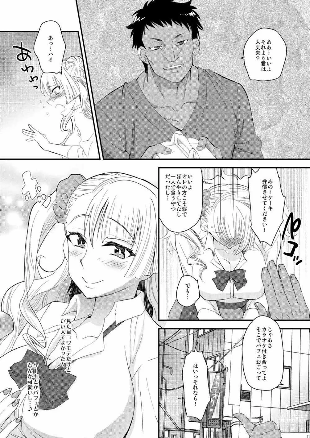 姉の彼氏がクズ男って本当ですか? Page.8