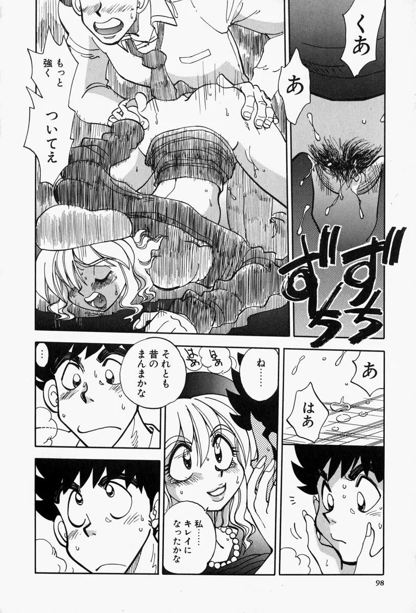 がまんリポート Page.100