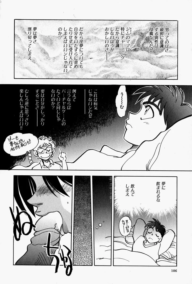 がまんリポート Page.108