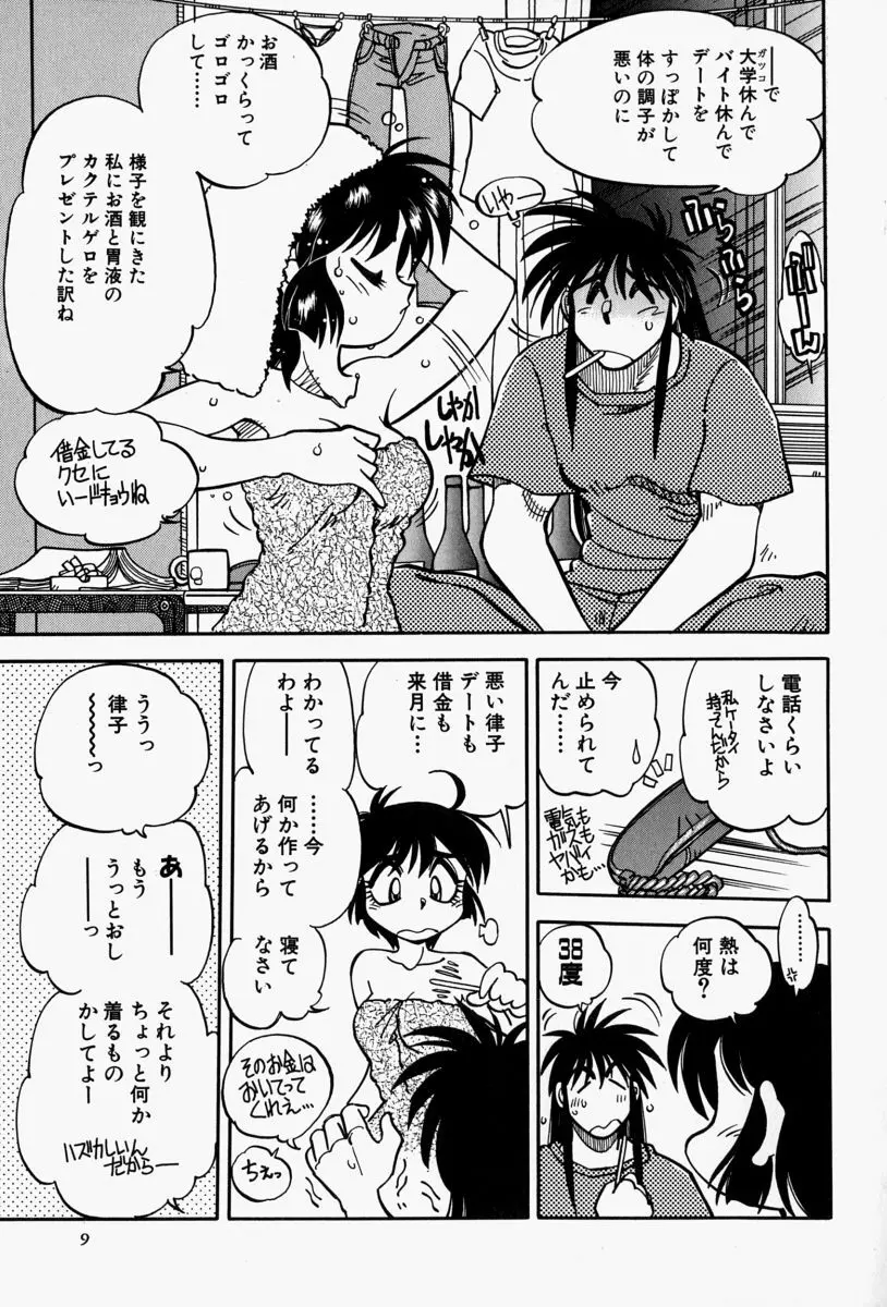 がまんリポート Page.11