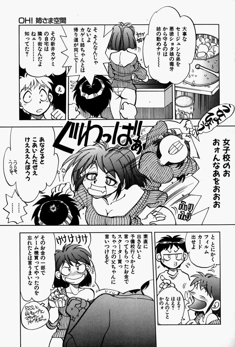 がまんリポート Page.121