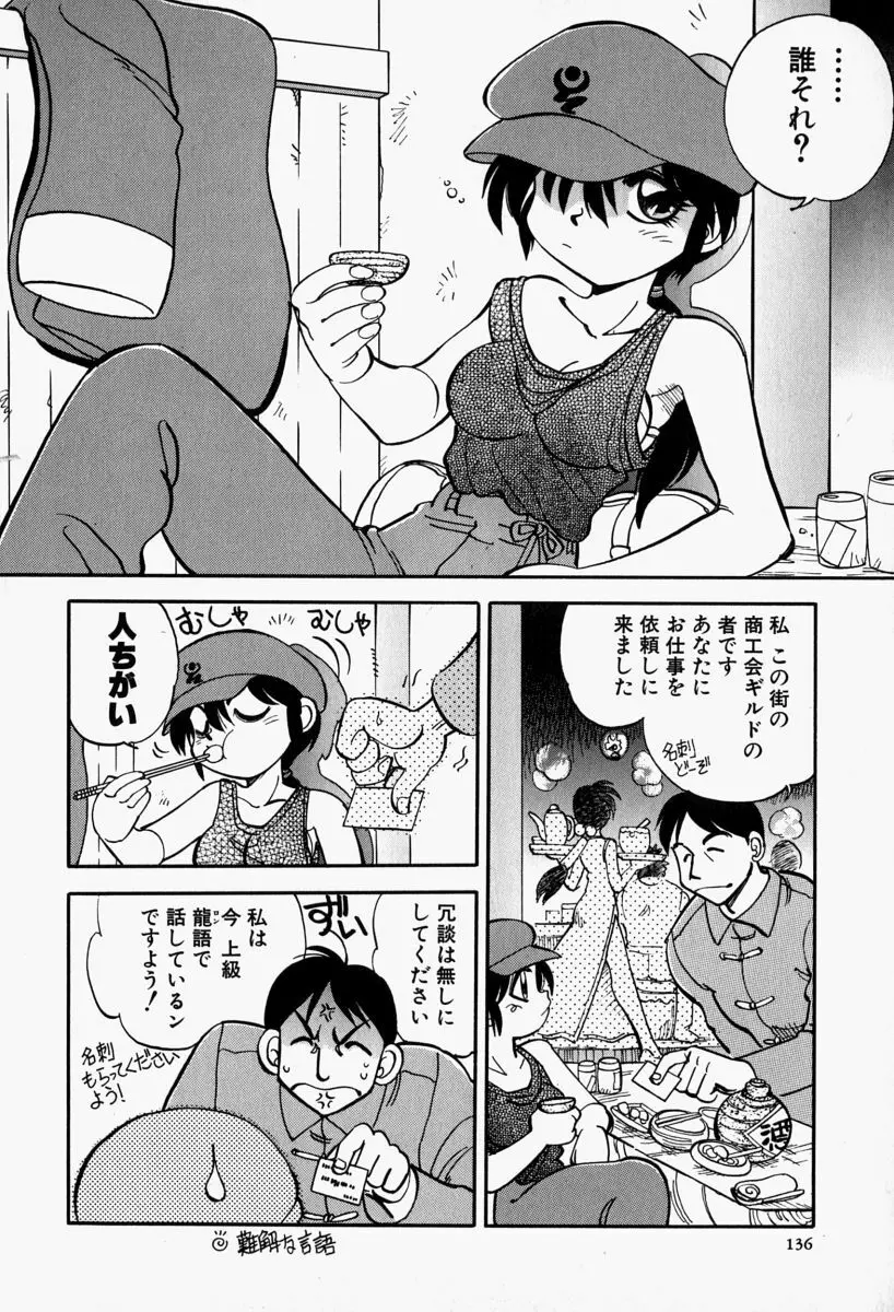 がまんリポート Page.137