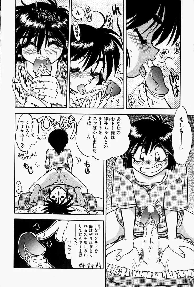 がまんリポート Page.16