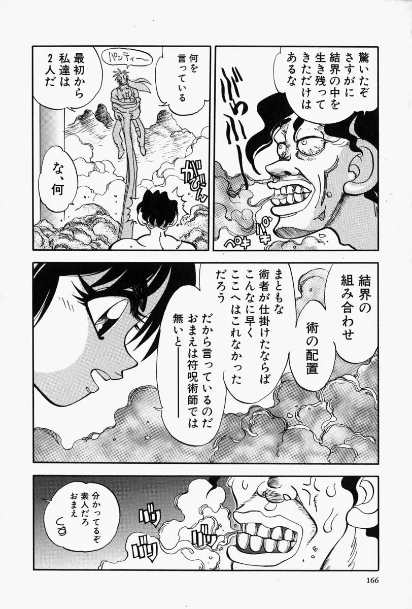 がまんリポート Page.165