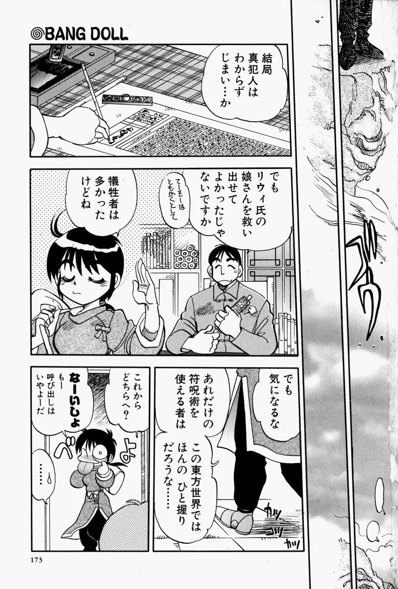 がまんリポート Page.171