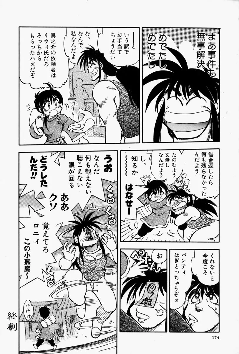 がまんリポート Page.172