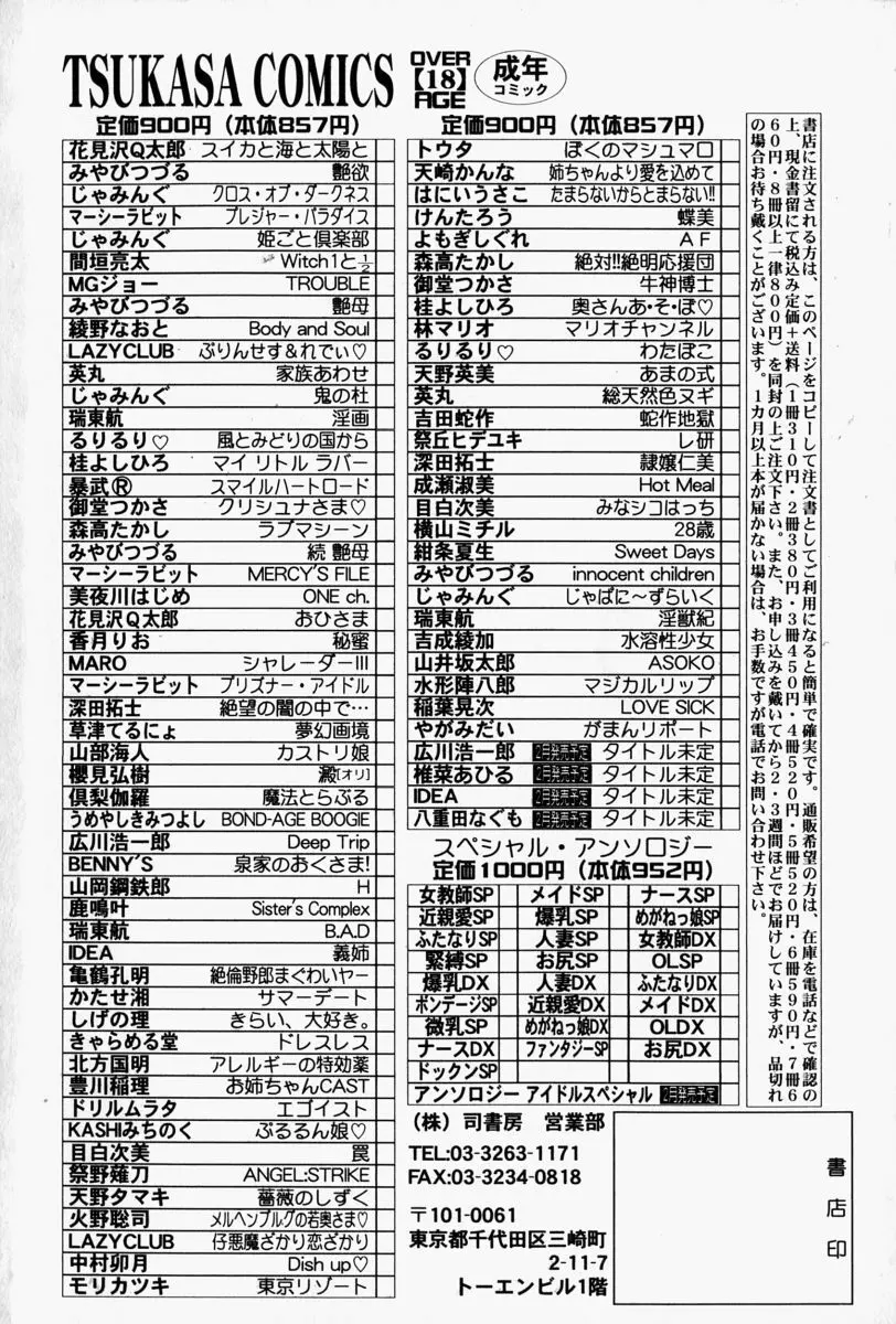 がまんリポート Page.174