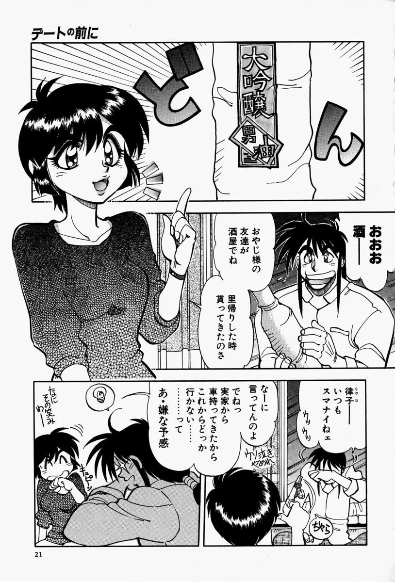 がまんリポート Page.23