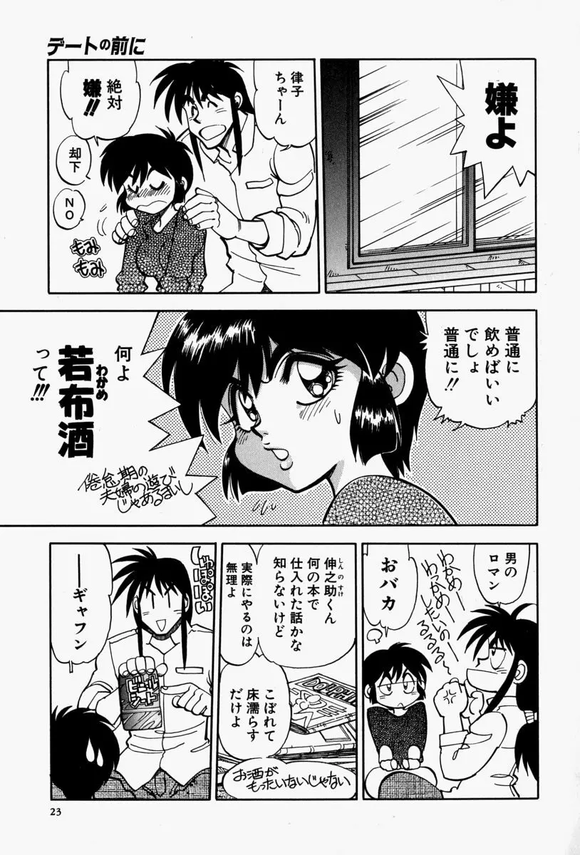 がまんリポート Page.25