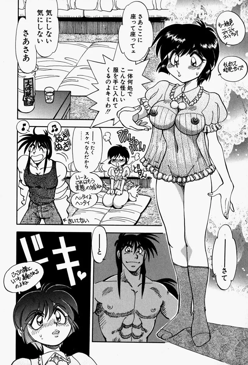 がまんリポート Page.26