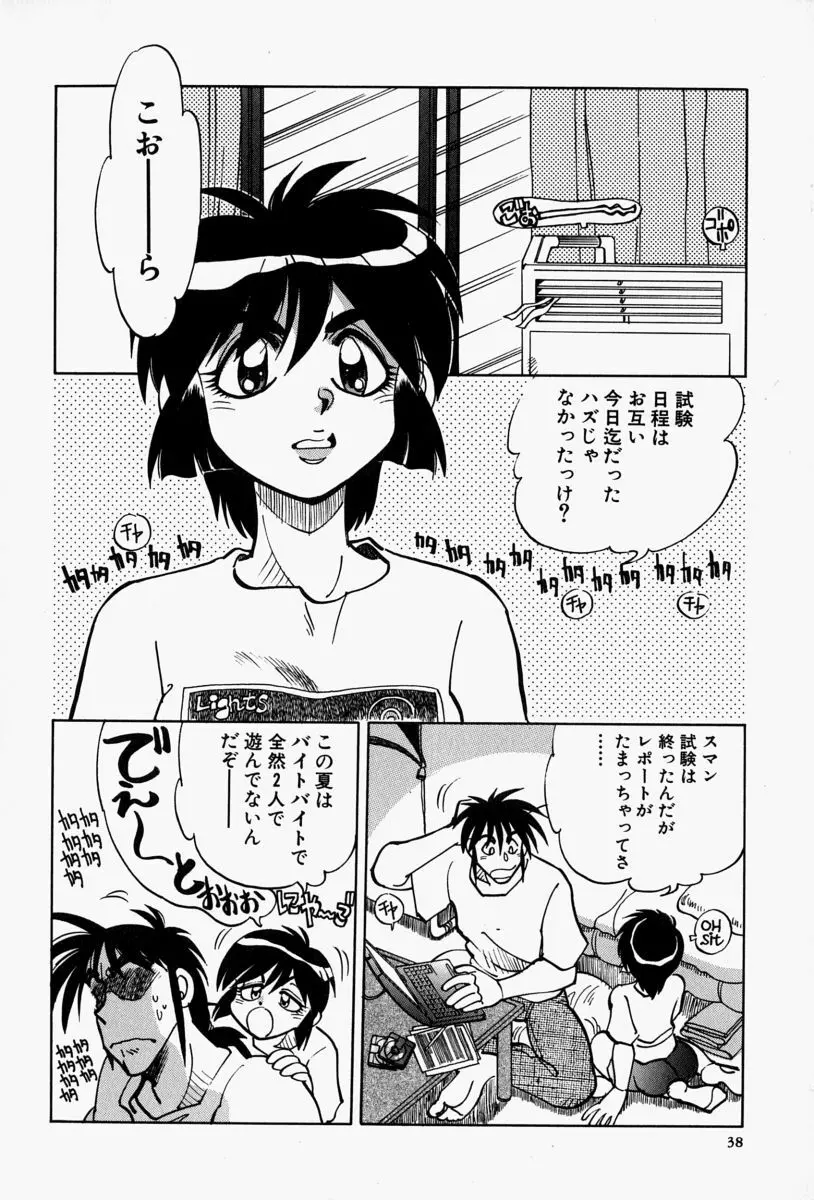 がまんリポート Page.40