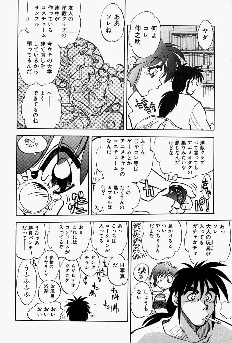 がまんリポート Page.42