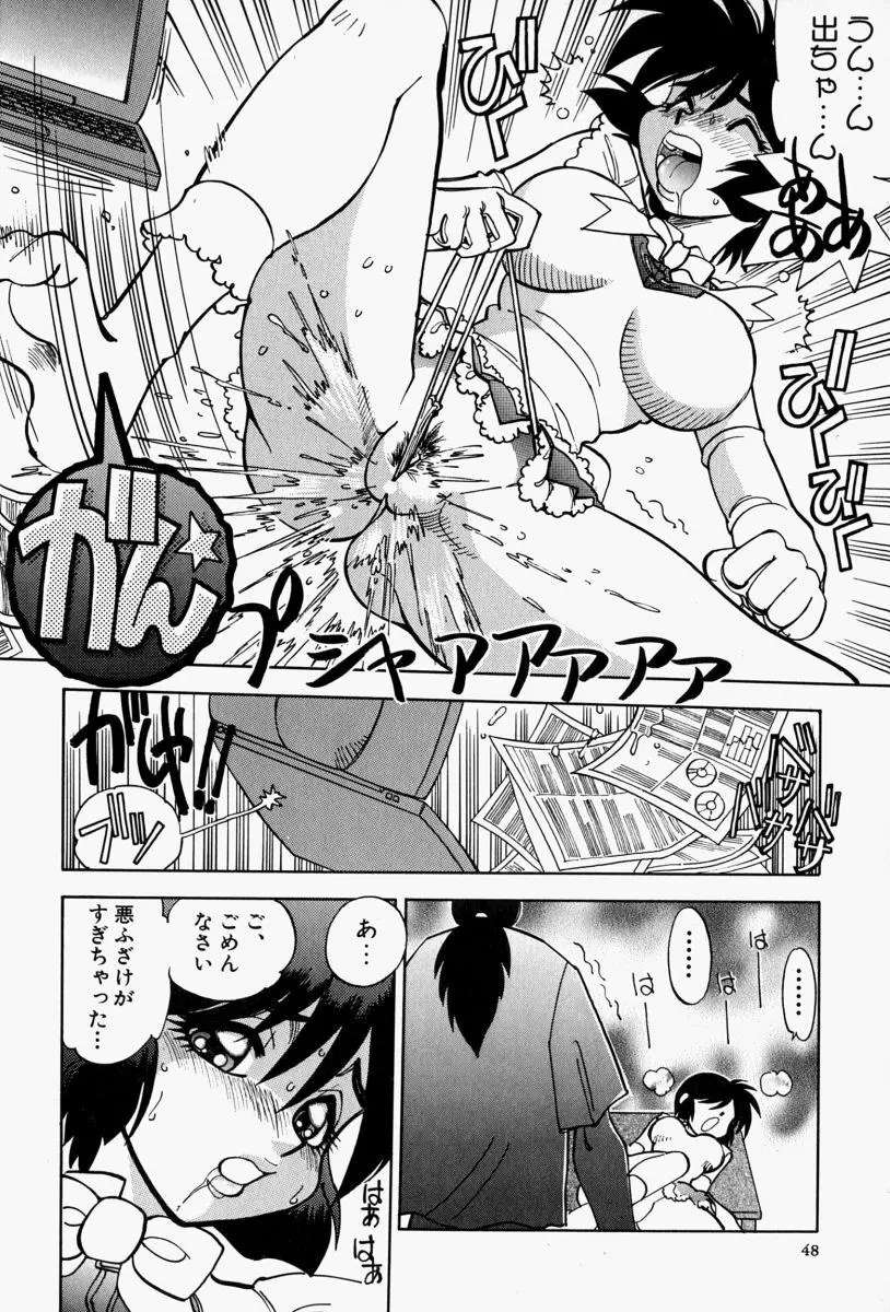 がまんリポート Page.50