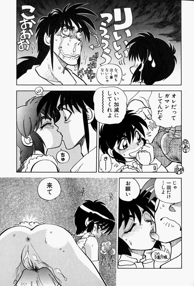 がまんリポート Page.51