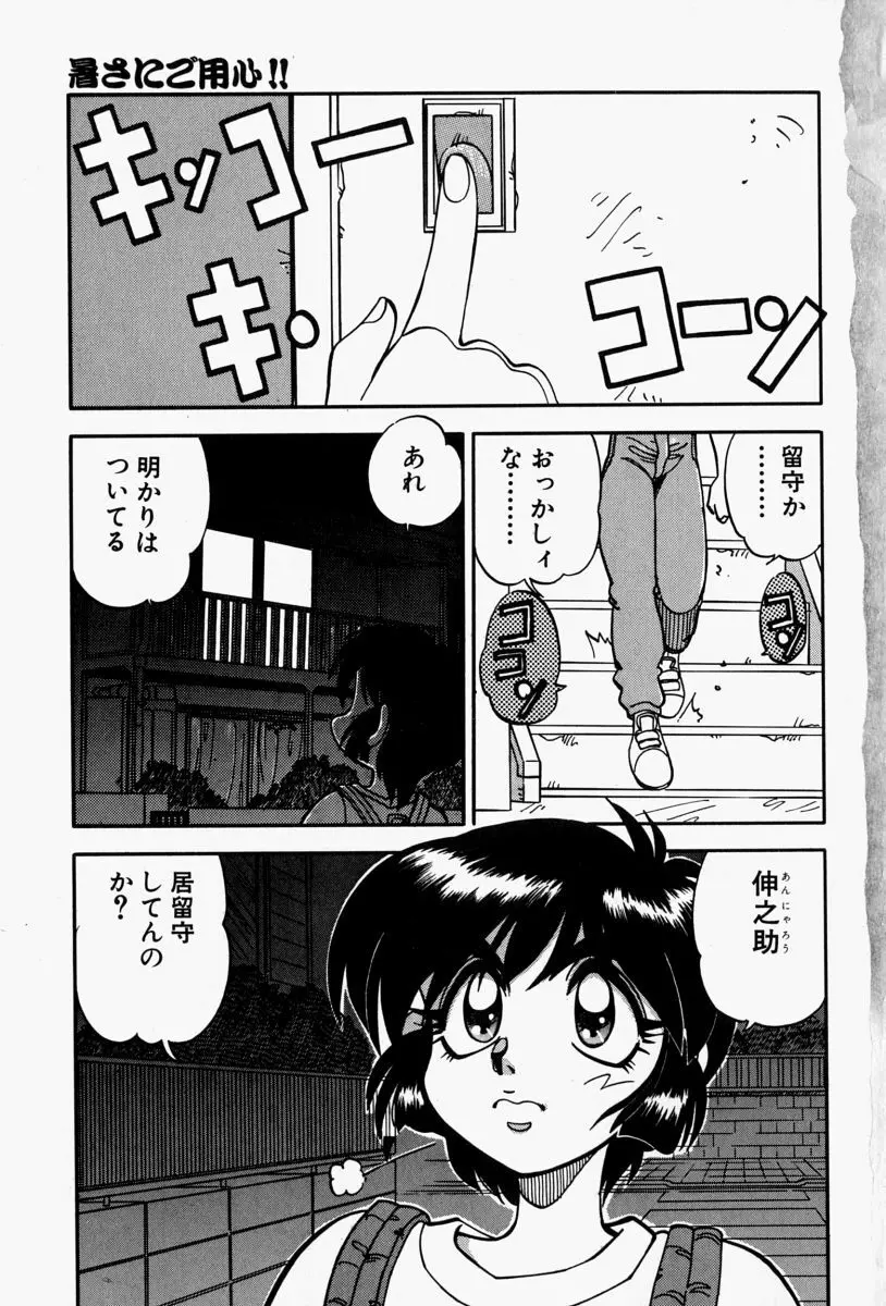 がまんリポート Page.7