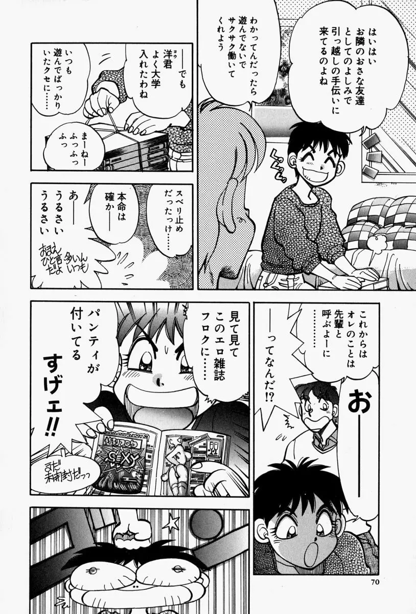 がまんリポート Page.72