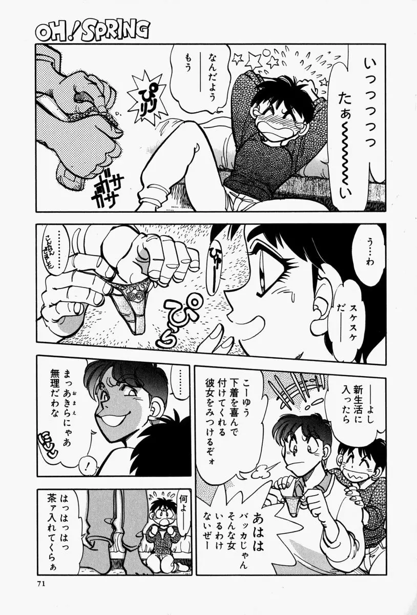 がまんリポート Page.73