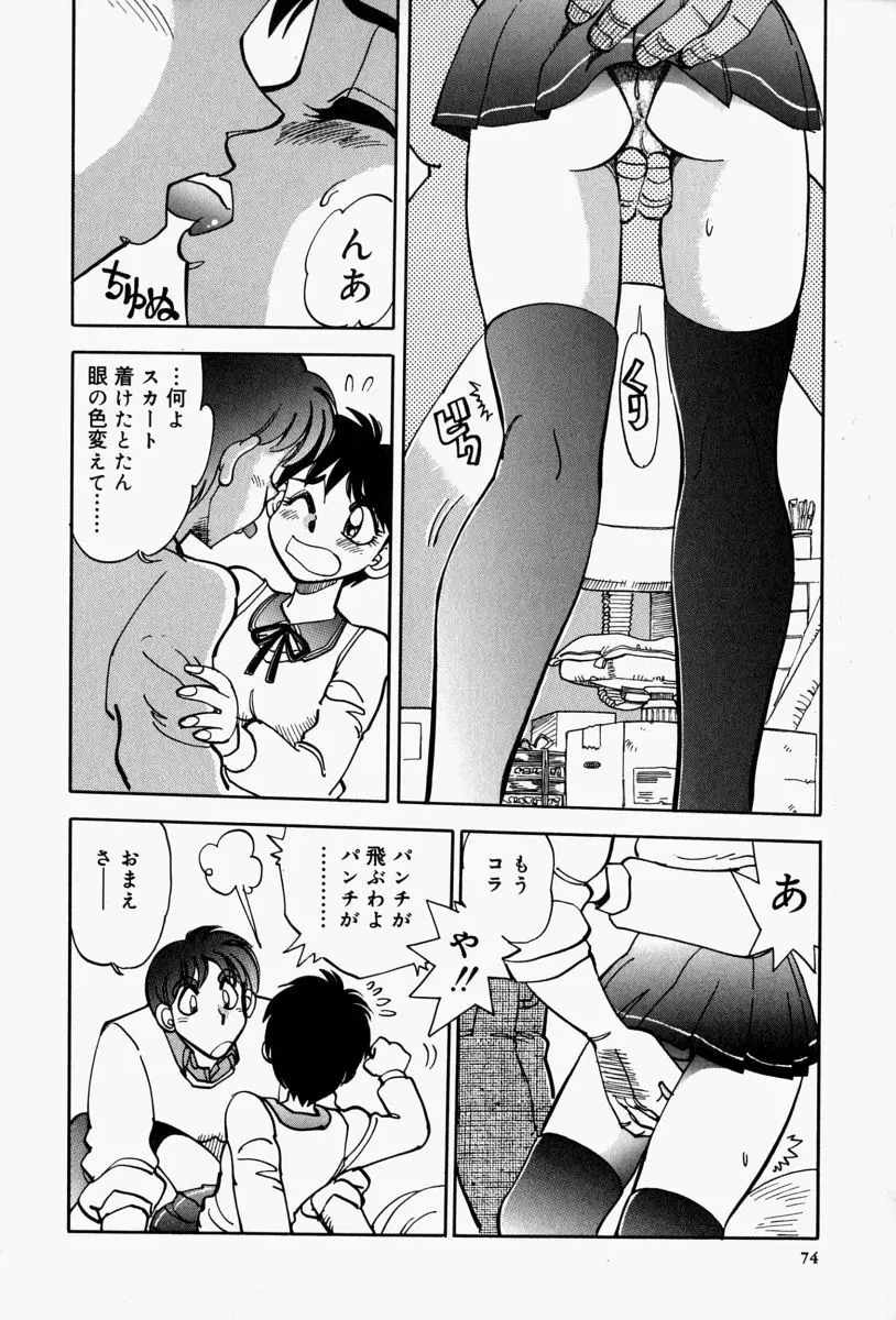 がまんリポート Page.76