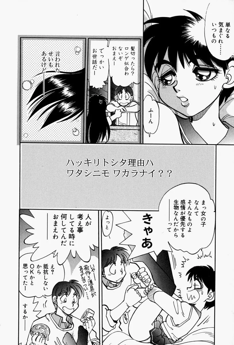 がまんリポート Page.78