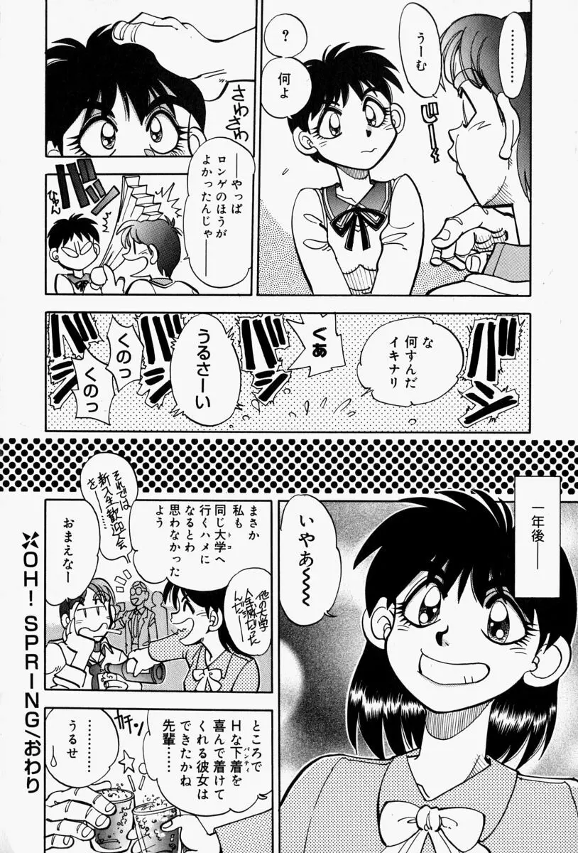 がまんリポート Page.86