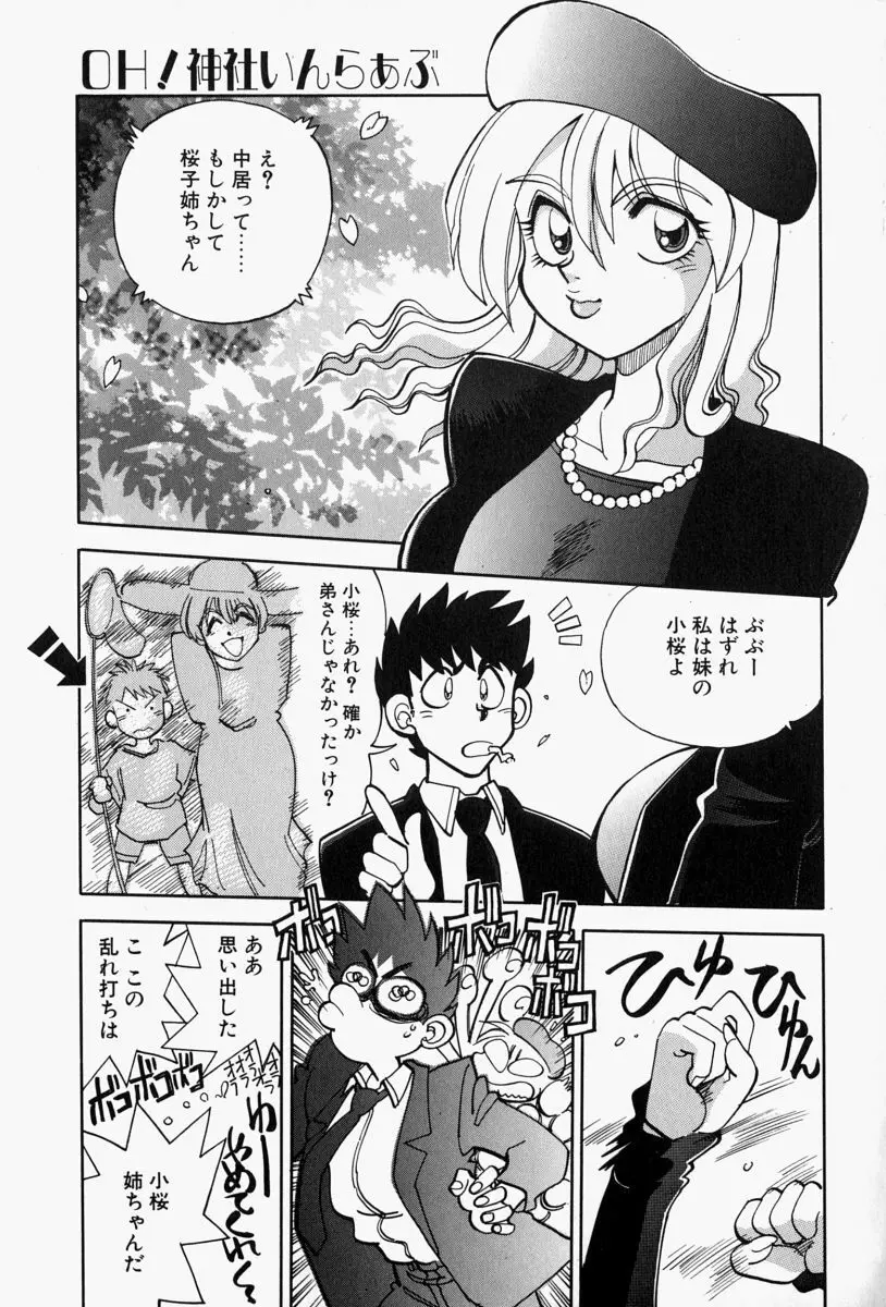 がまんリポート Page.89