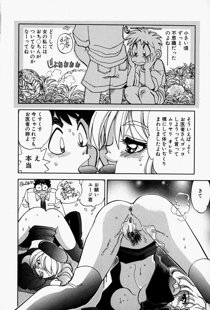 がまんリポート Page.98