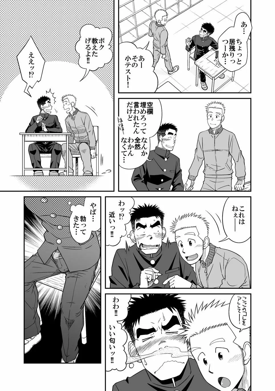 おとなりもんもん Page.10