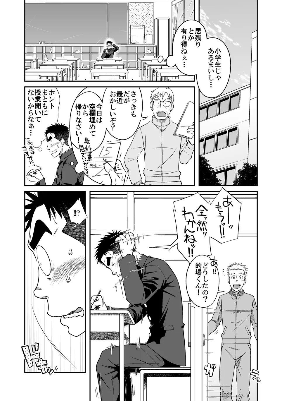 おとなりもんもん Page.9