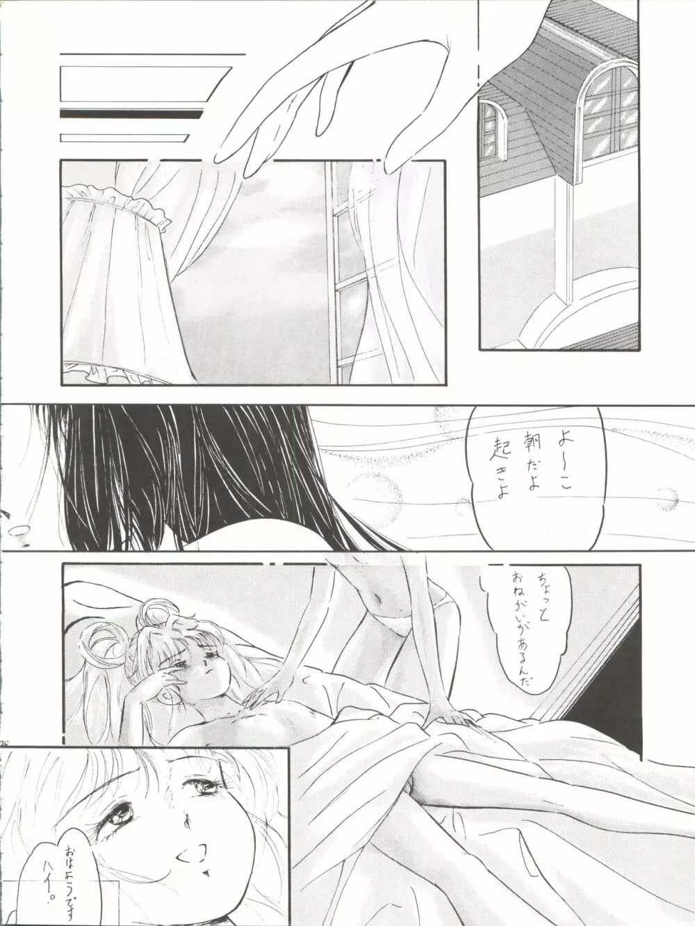 SUN SUN サキさん Page.20