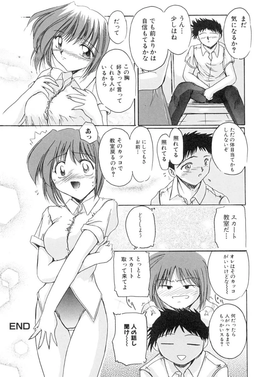 淫肉の宴 Page.101