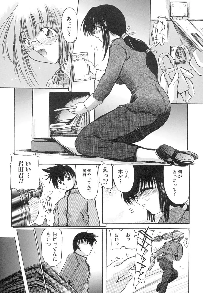 淫肉の宴 Page.104