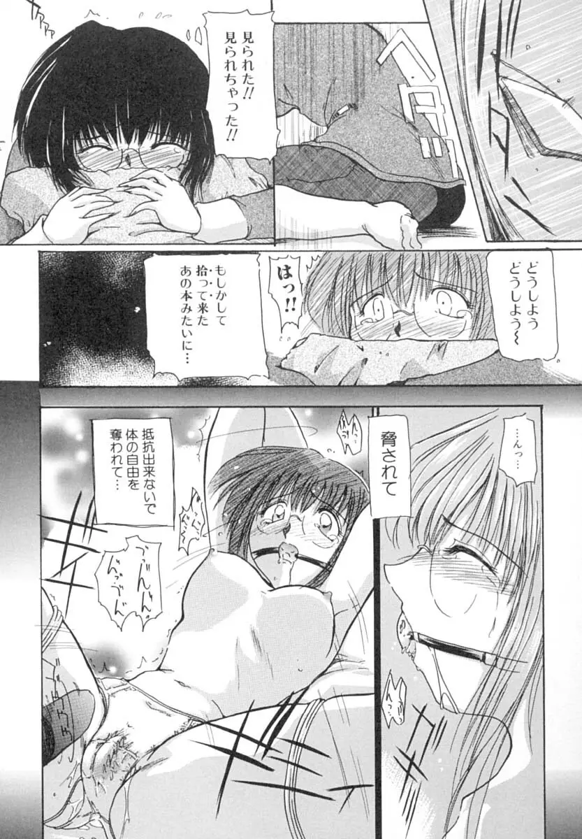 淫肉の宴 Page.105