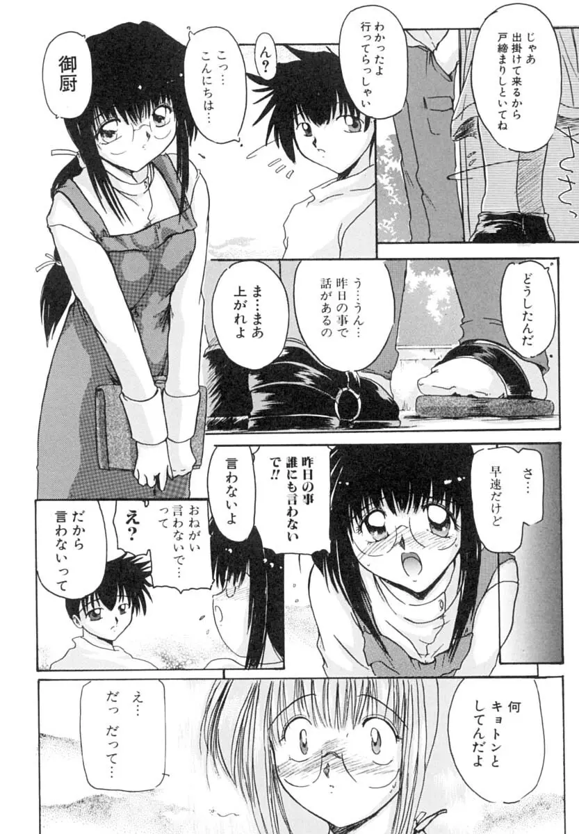 淫肉の宴 Page.109